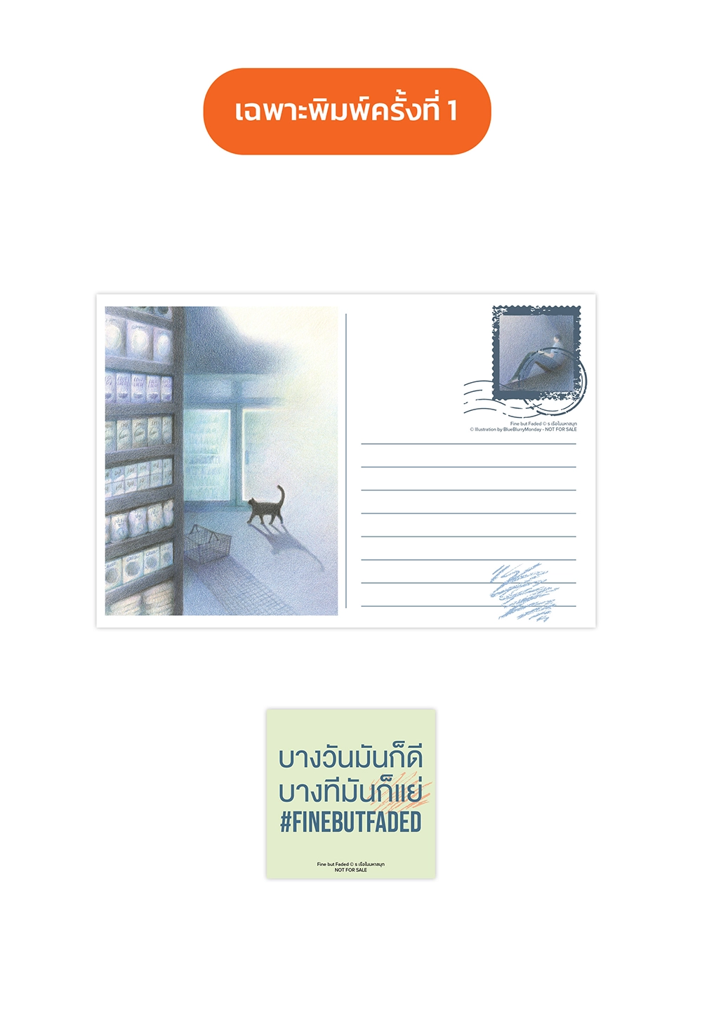 Fine but Faded ก็ดีนะ แต่ก็แย่ว่ะ